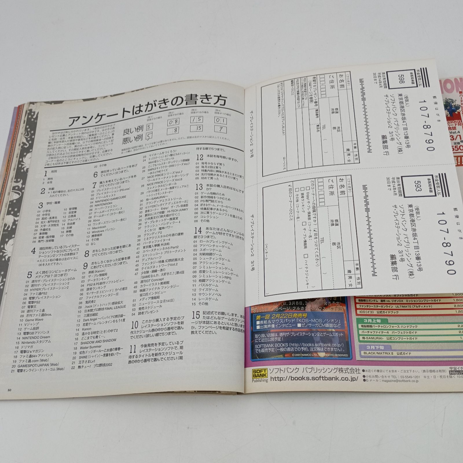 K-0854】週刊ザ・プレイステーション2 vol.277 2002年3月1日