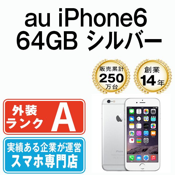 iPhone6 64GB SIMフリー 暑 シルバー