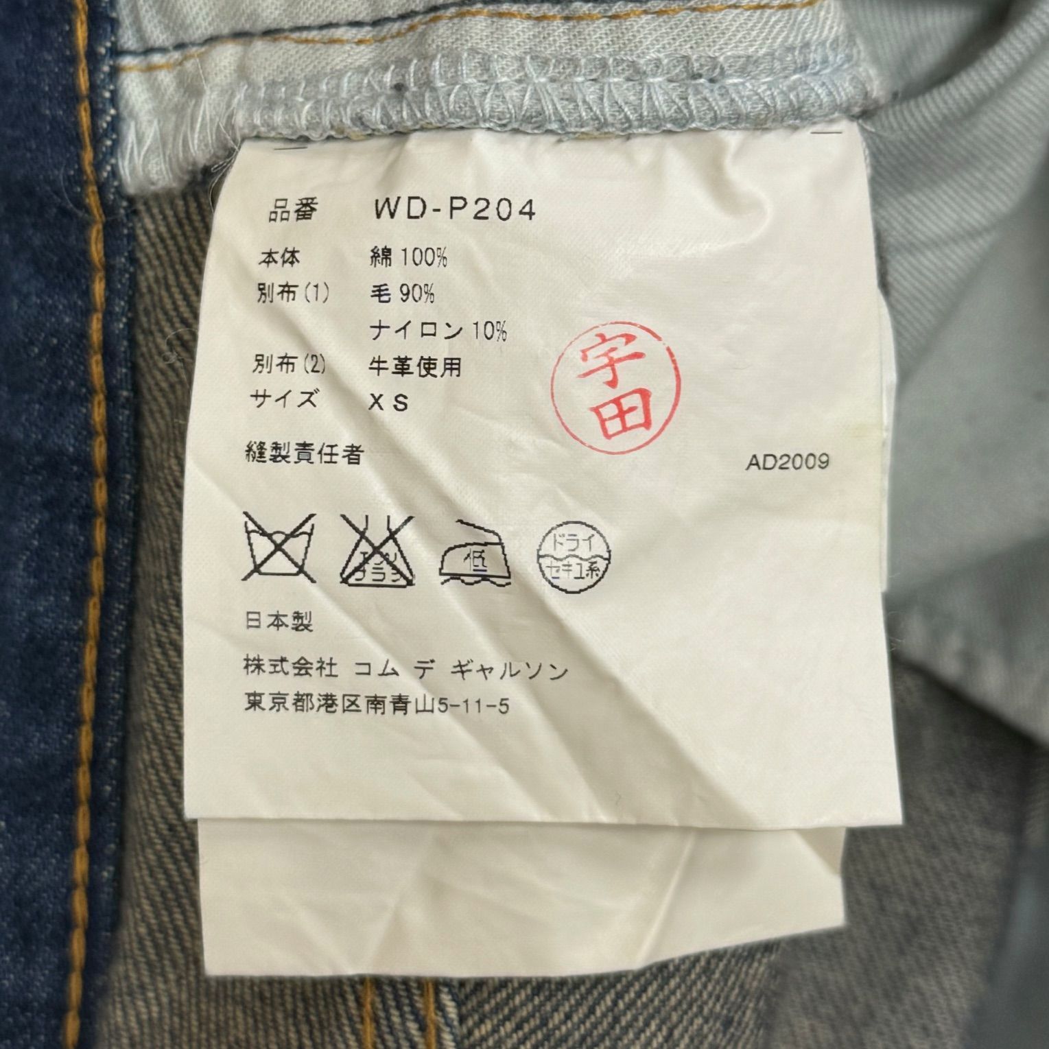 JUNYA WATANABE MAN COMME des GARCONS × Levi