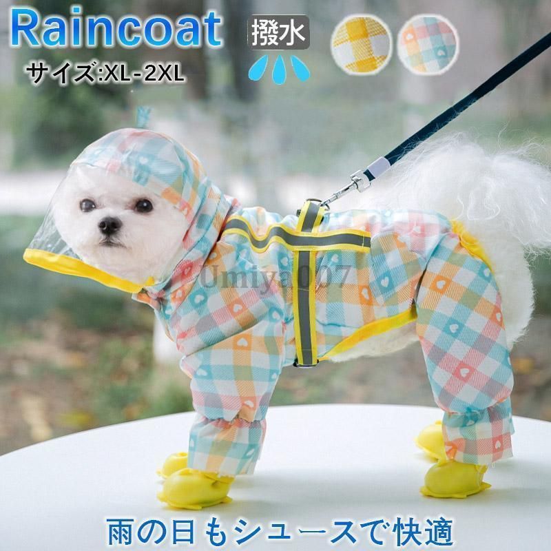 犬用 レインコート 靴 2点セット 犬服 レインパーカー 犬用 レインコート 犬 靴 レインシューズ ペット服 レインウェア 靴 つなぎタイプ  リードホール付き メルカリ