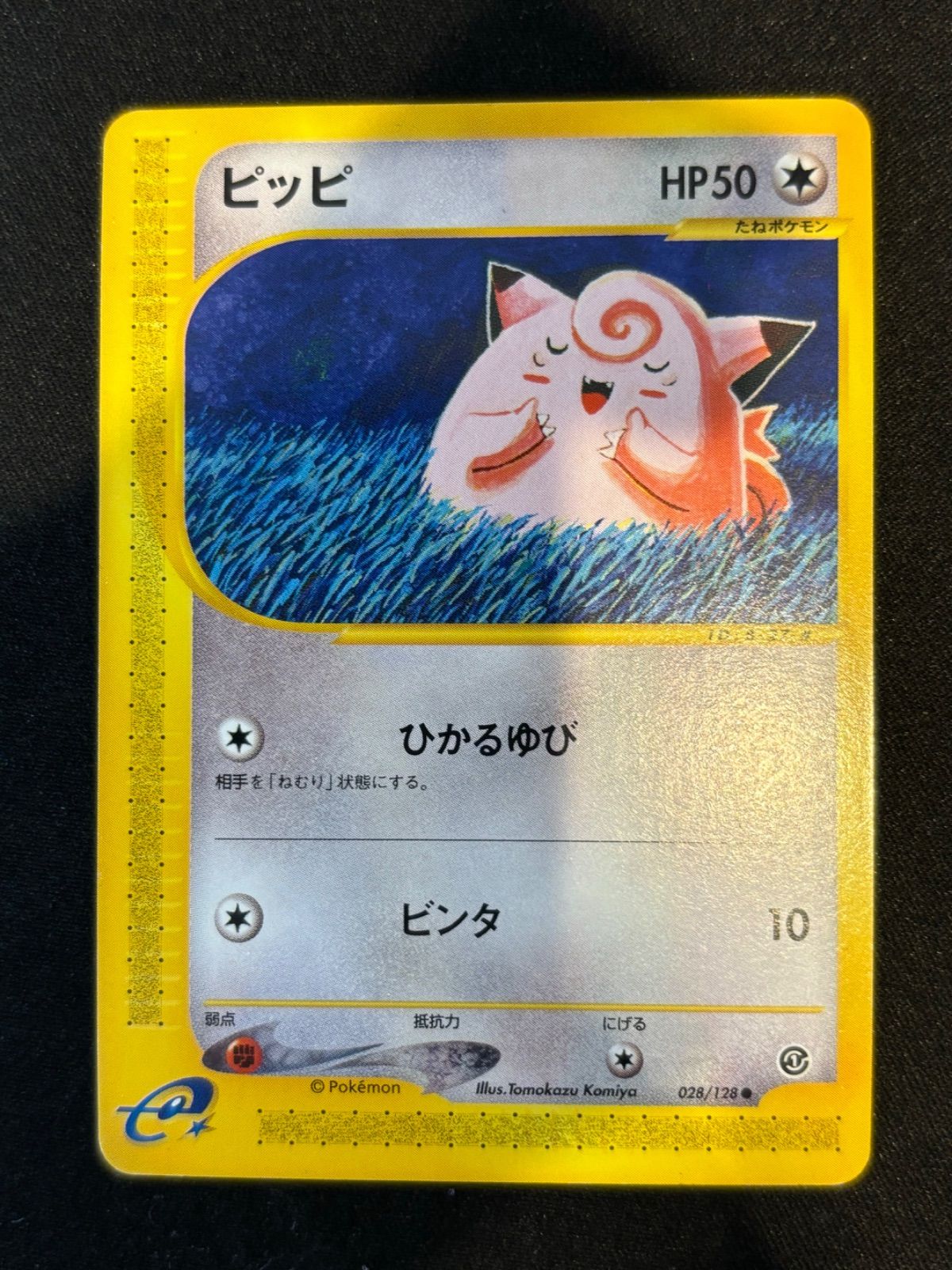 ポケモンカードe アンリミ　ピッピ 希少】eカード ピッピ アンリミテッド - メルカリ