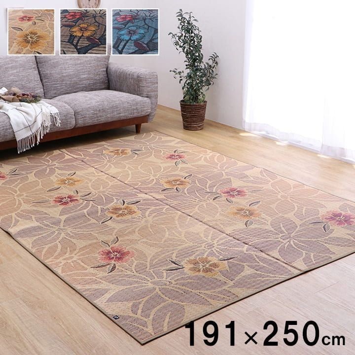 い草ラグ カーペット なでしこ 191×250cm