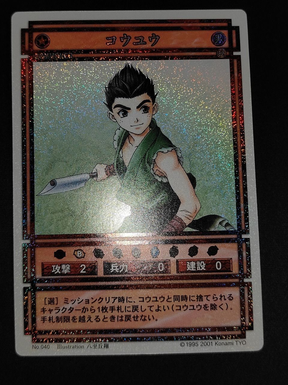 幻想水滸伝カードストーリーズ　　炎の英雄　ノーマルレア 幻想水滸伝カードストーリーズ 炎の英雄 ノーマルレア Amazon.co