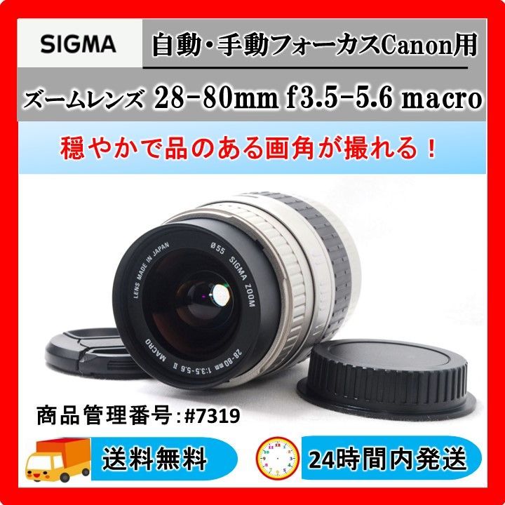 SIGMA ズームレンズ　28-80mm