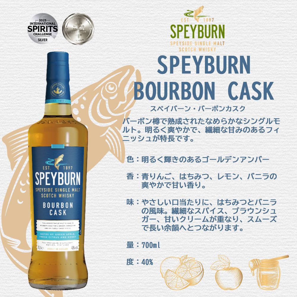 スペイバーン SPEYBURN 18年 スコッチウイスキー スペイサイド 正規品