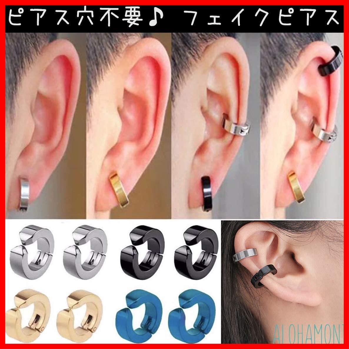 フェイクピアス4個セット イヤーカフ イヤリング - アクセサリー