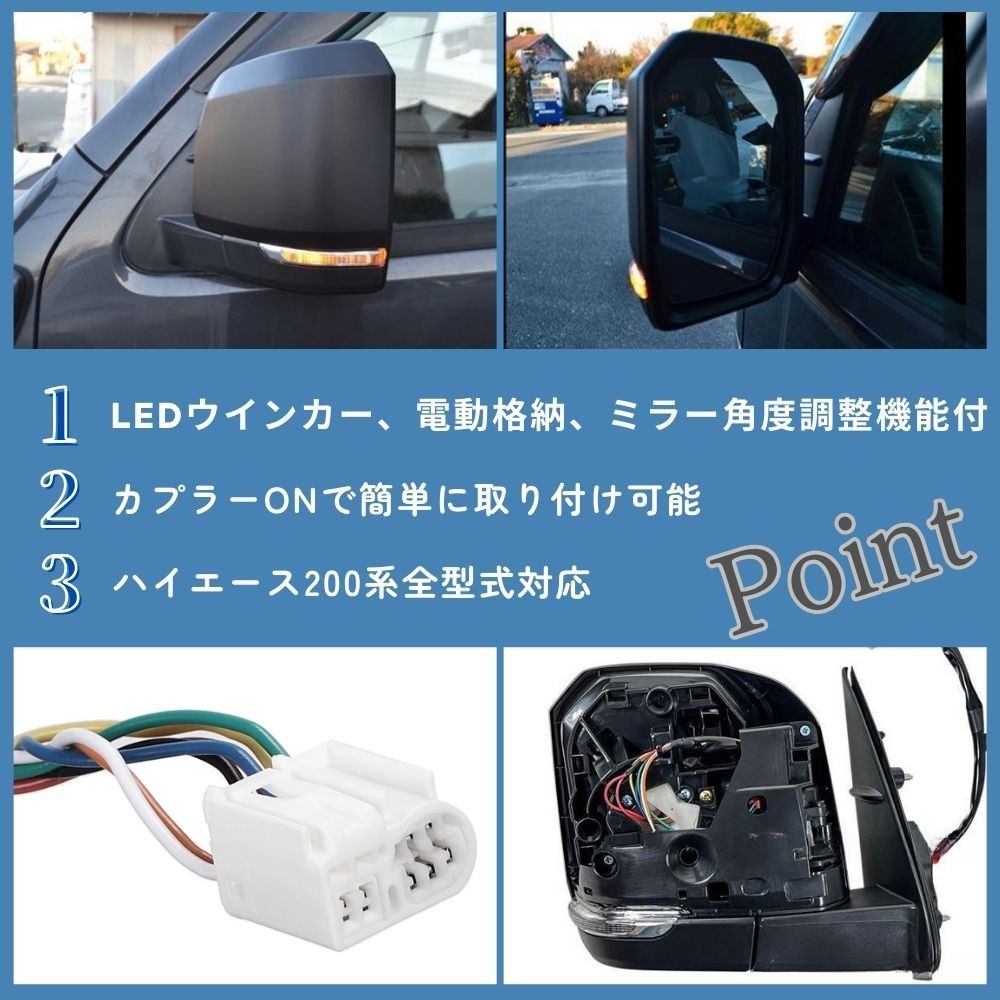 ハイエース 200系 6型ルック ドアミラー 電動格納 電動調整 ウィンカー付き カプラーオン 左右セット マットブラック 1型 2型 3型 4型 5型 6型 7型 8型 BRIGHTFACE_UK