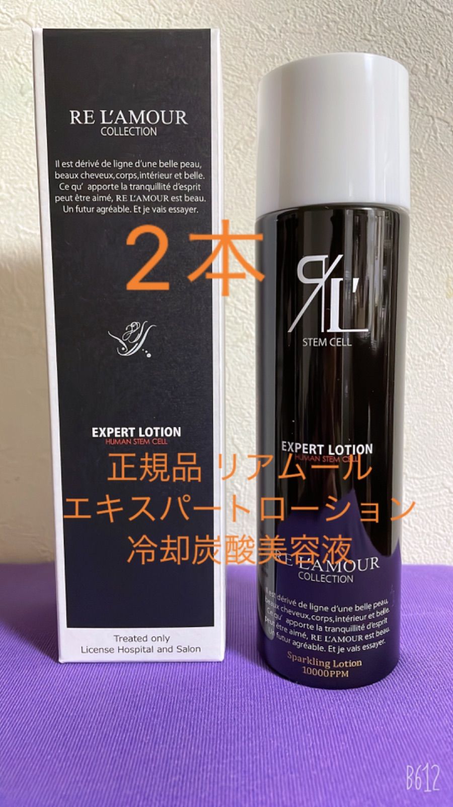 リアムール エキスパートローション 2本 150g 冷却炭酸 - メルカリ