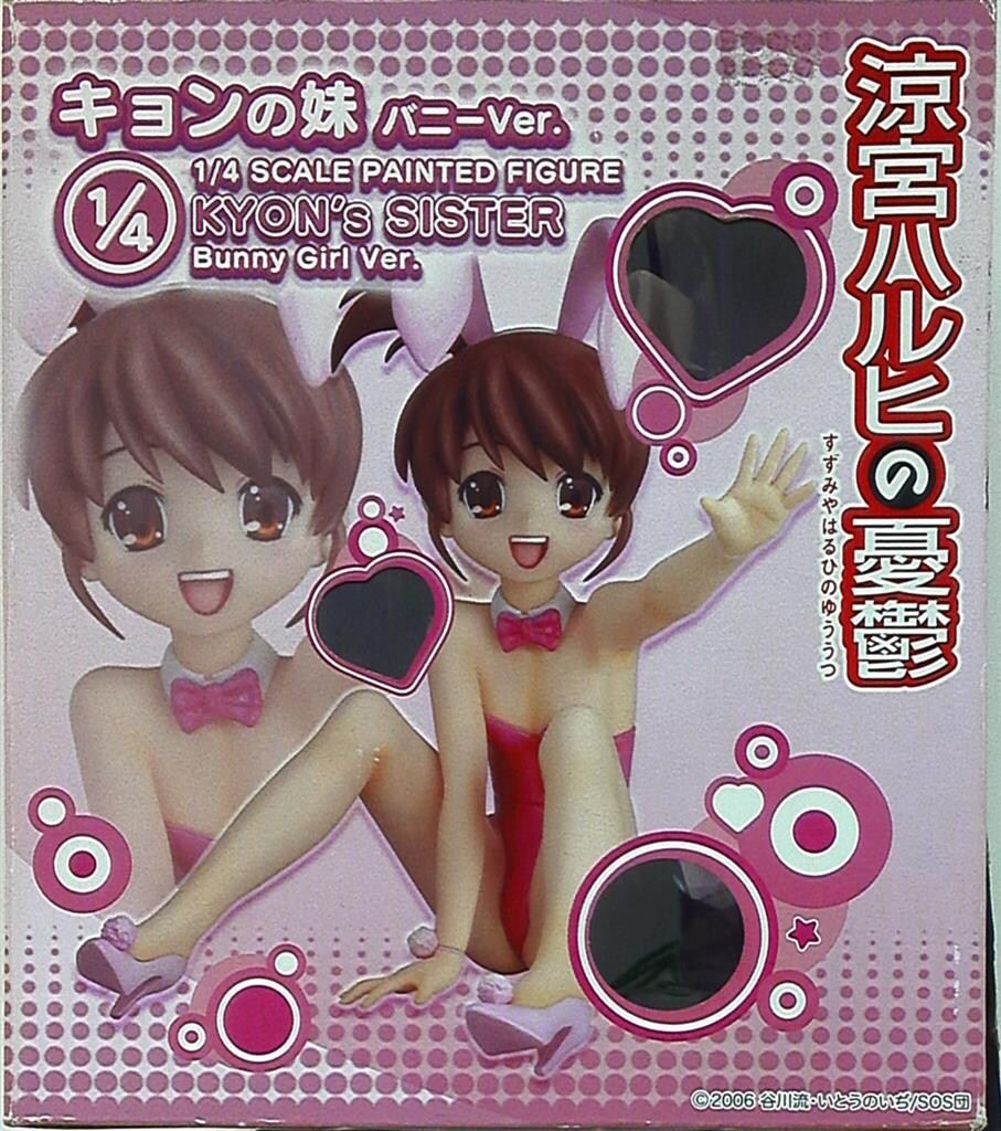 フリーイング 涼宮ハルヒの憂鬱 キョンの妹 バニーver