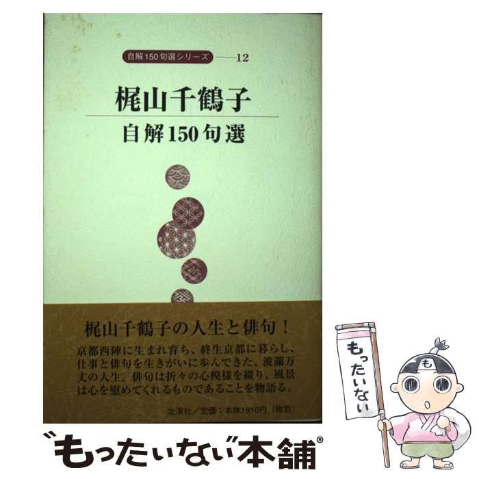 父と子の荒野 /勁文社/神崎春子 - エンタメ その他