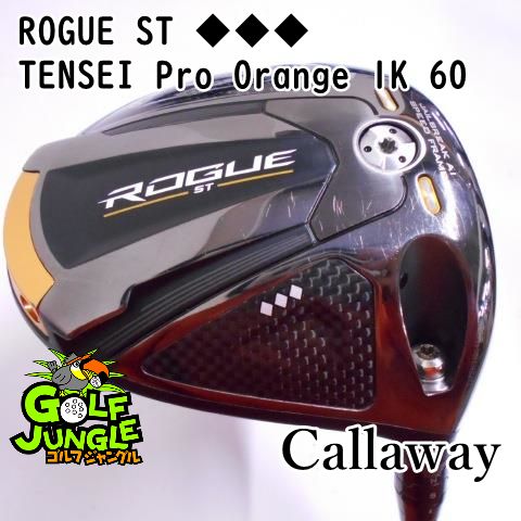 中古】ドライバー キャロウェイ ROGUE ST ◇◇◇ TENSEI Pro Orange 1K