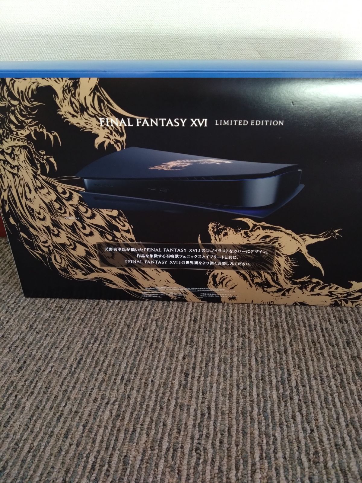 【純正品】PlayStation 5用カバー “FINAL FANTASY XVI” リミテッドエディション(CFIJ-16018)