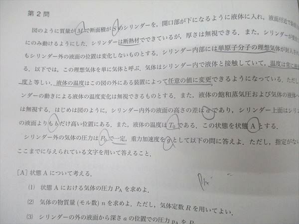 駿台 物理演習EX テスト計24回分 通年セット 2024 037S0D - メルカリ