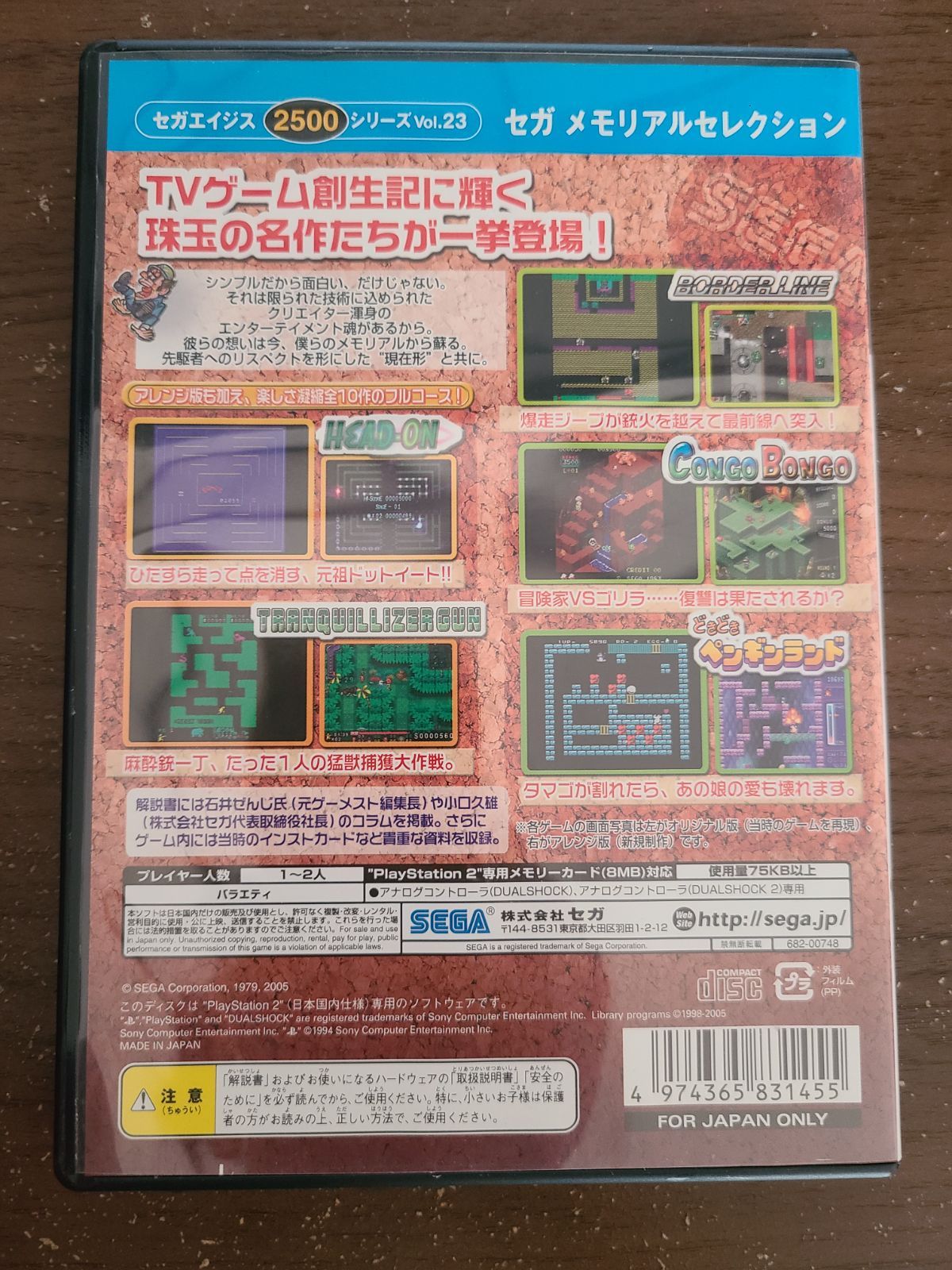 セガメモリアルセレクション【新品未開封・PS2日本版】 Yahoo!オークション -「ps2 セガメモリアルセレクション」の落札