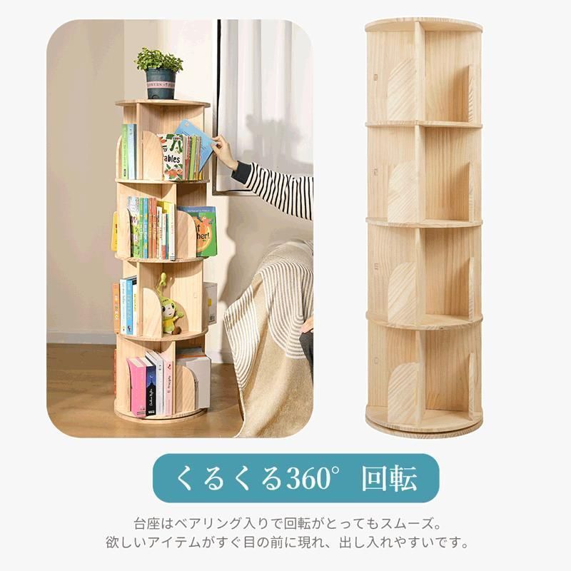 回転式本棚 本棚 回転 絵本棚 木製 子供 回転式 回転本棚 ブックシェルフ 省スペース コミック収納棚 大容量 回転ラック コミックラック 棚