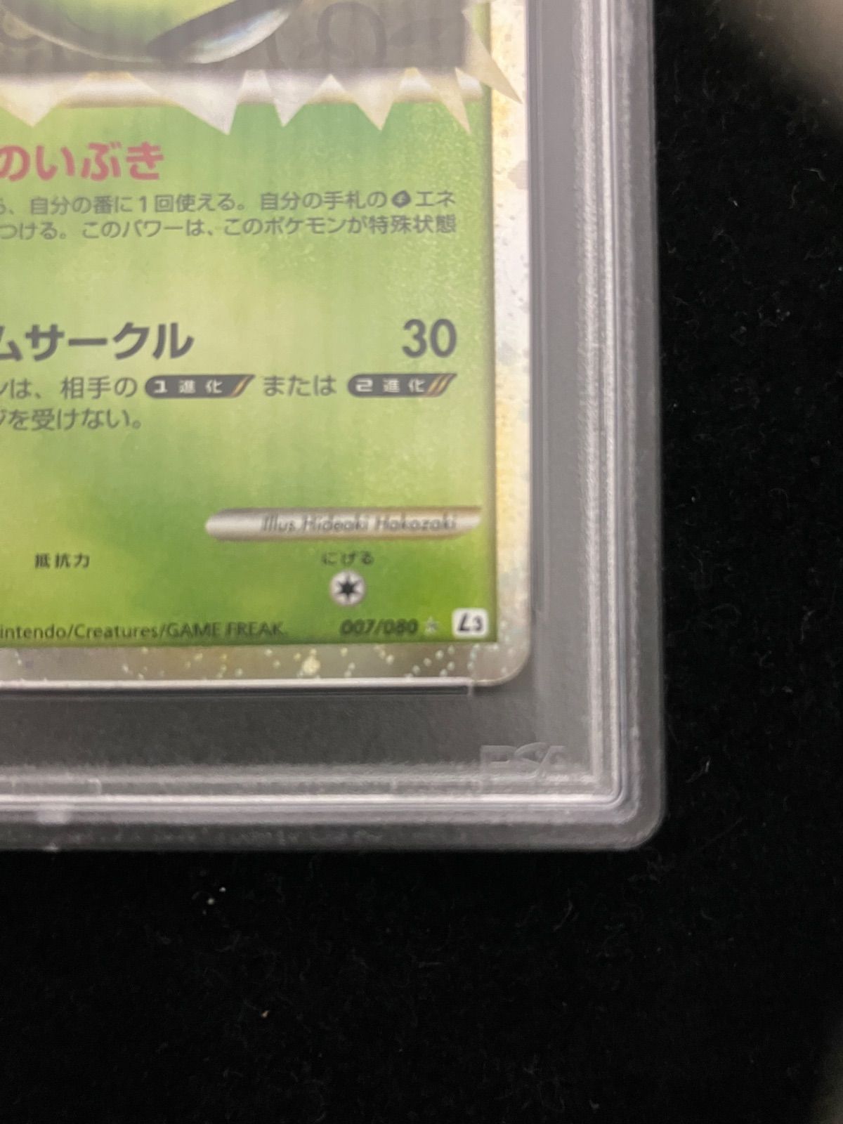 PSA10 セレビィ グレートミラー 007/080 1st PSA10】セレビィ グレート1st ED LEGENDシリーズ - メルカリ