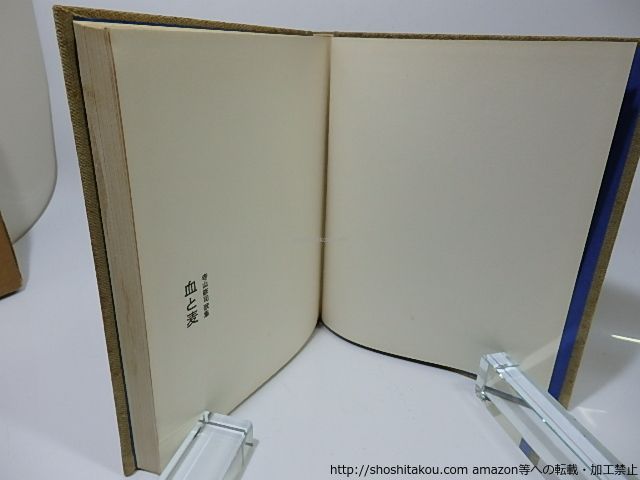 血と麦 寺山修司歌集/寺山修司/白玉書房*26307 - メルカリ