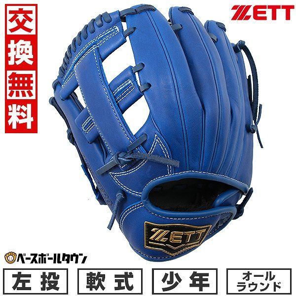 【新品未使用】 野球 グローブ 少年軟式 左投げ ZETT ゼット グランドヒーロー オールラウンド用 サイズS 2年生 3年生 ロイヤルブルー BJGB76420 2024年NEWモデル ジュニア 子供用 キャッチボール