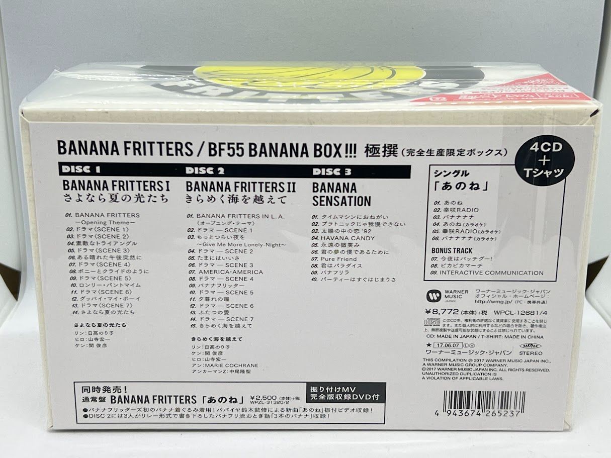 未開封】CD バナナフリッターズ/BF55 BANANA BOX !!! 極撰(完全生産