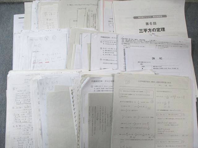 茨城県立竹園高等学校(普通科) 高1～3 数学 教科書・ノート