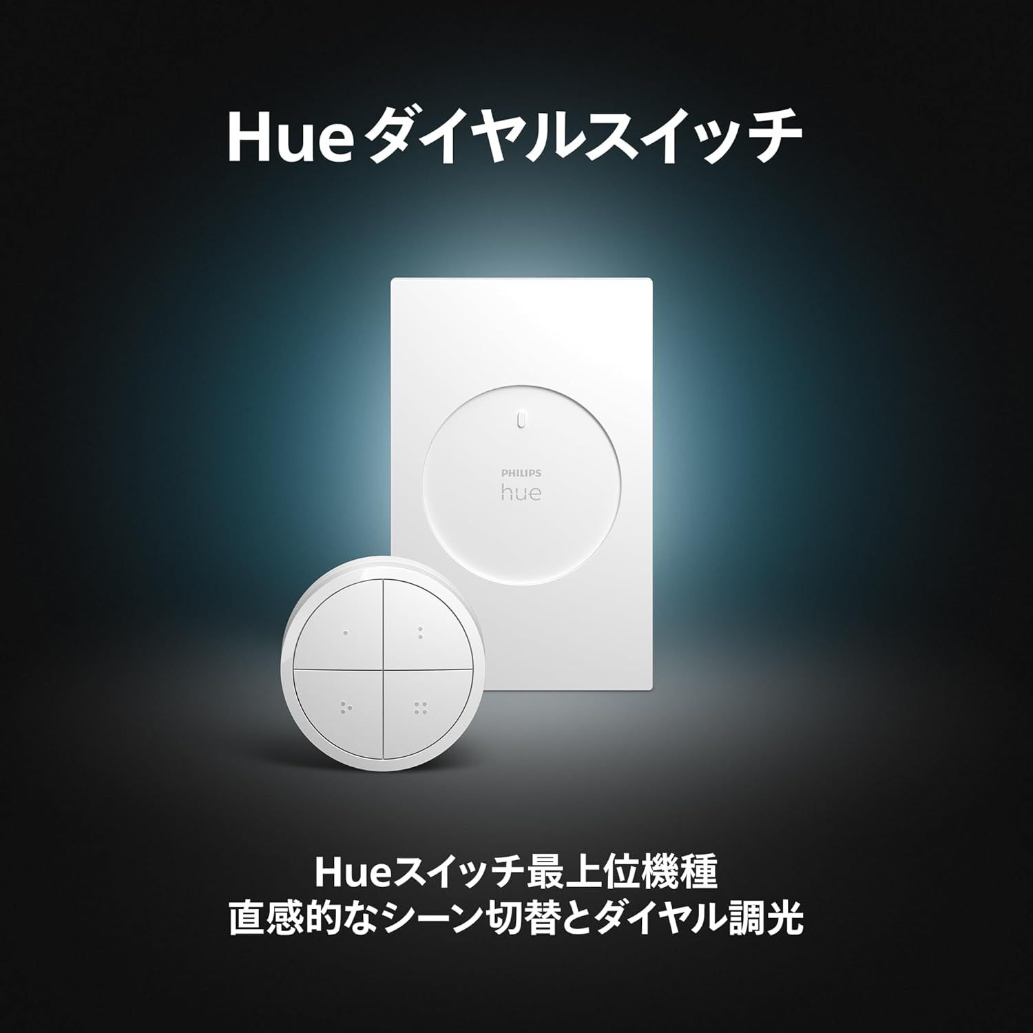 スマートライト