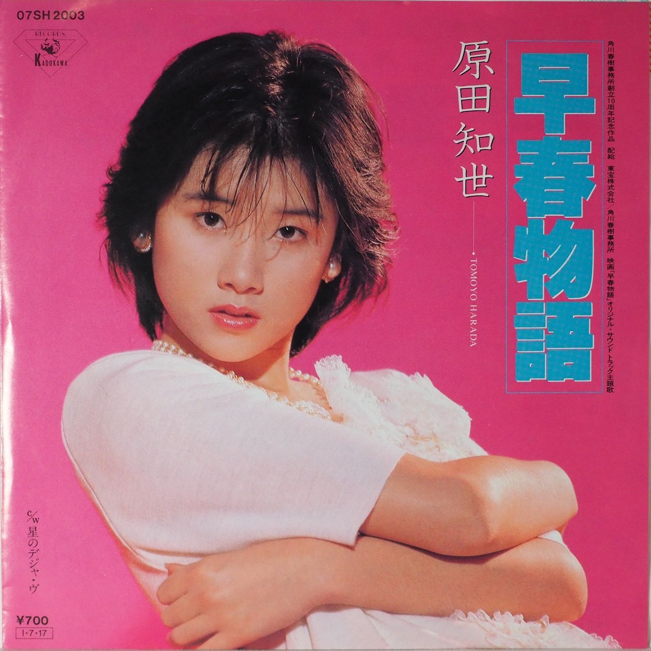 原田知世／早春物語（初回プレス盤・Clear vinyl・時間割カード付・美 