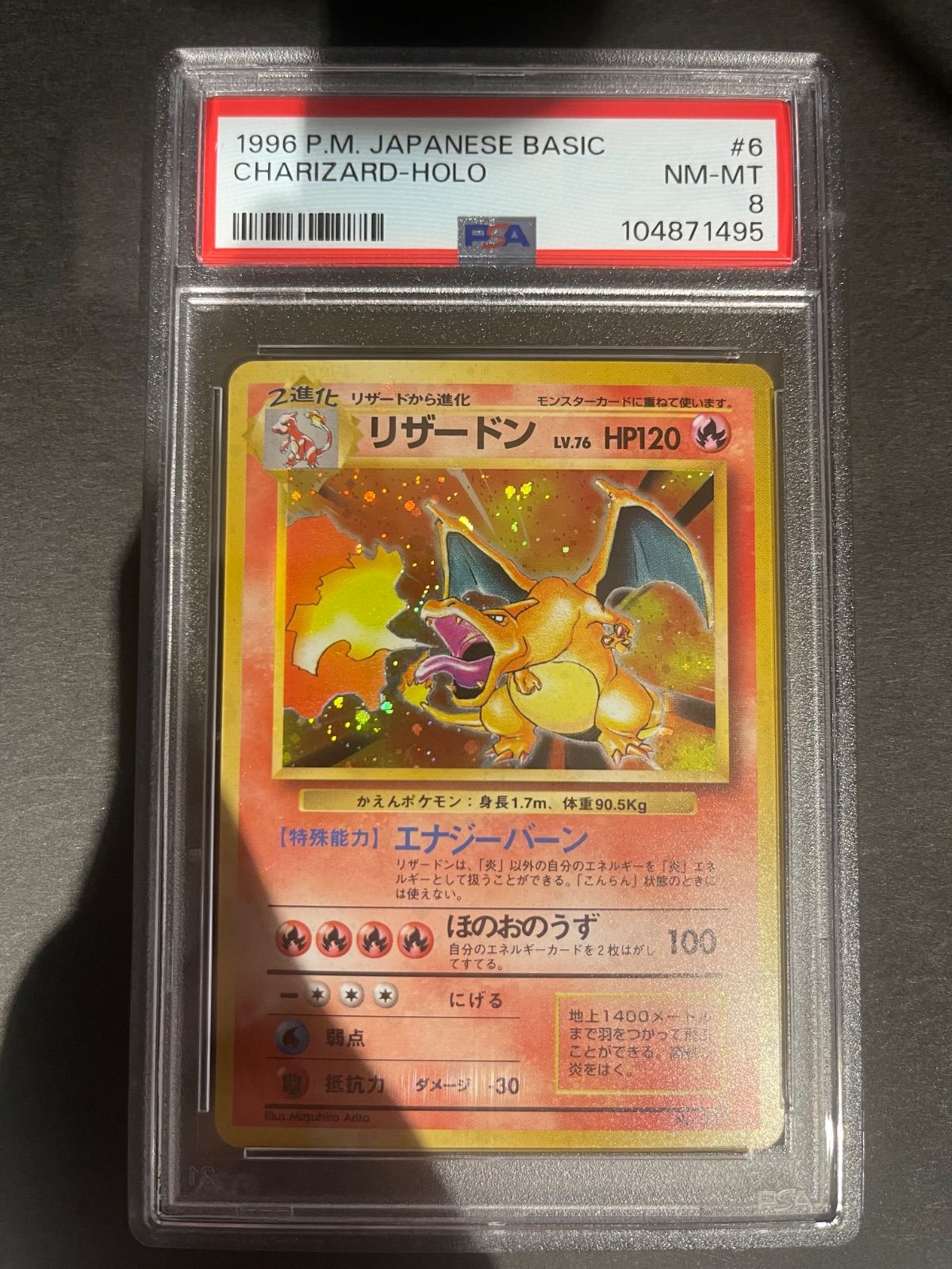 ポケモンカード 1996年 かえんリザードン 旧裏 PSA8鑑定品