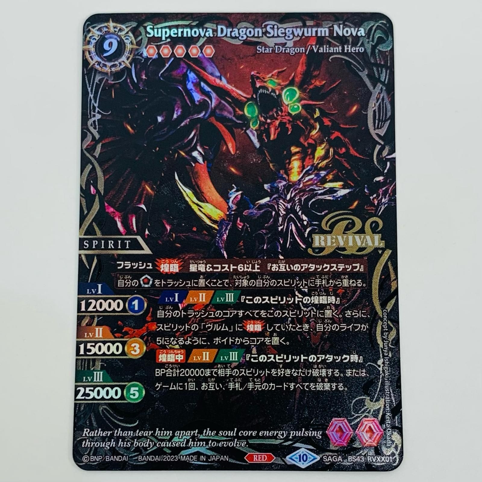 バトスピ】PSA10 極稀少 ジークヴルムノヴァXV secret［額付き