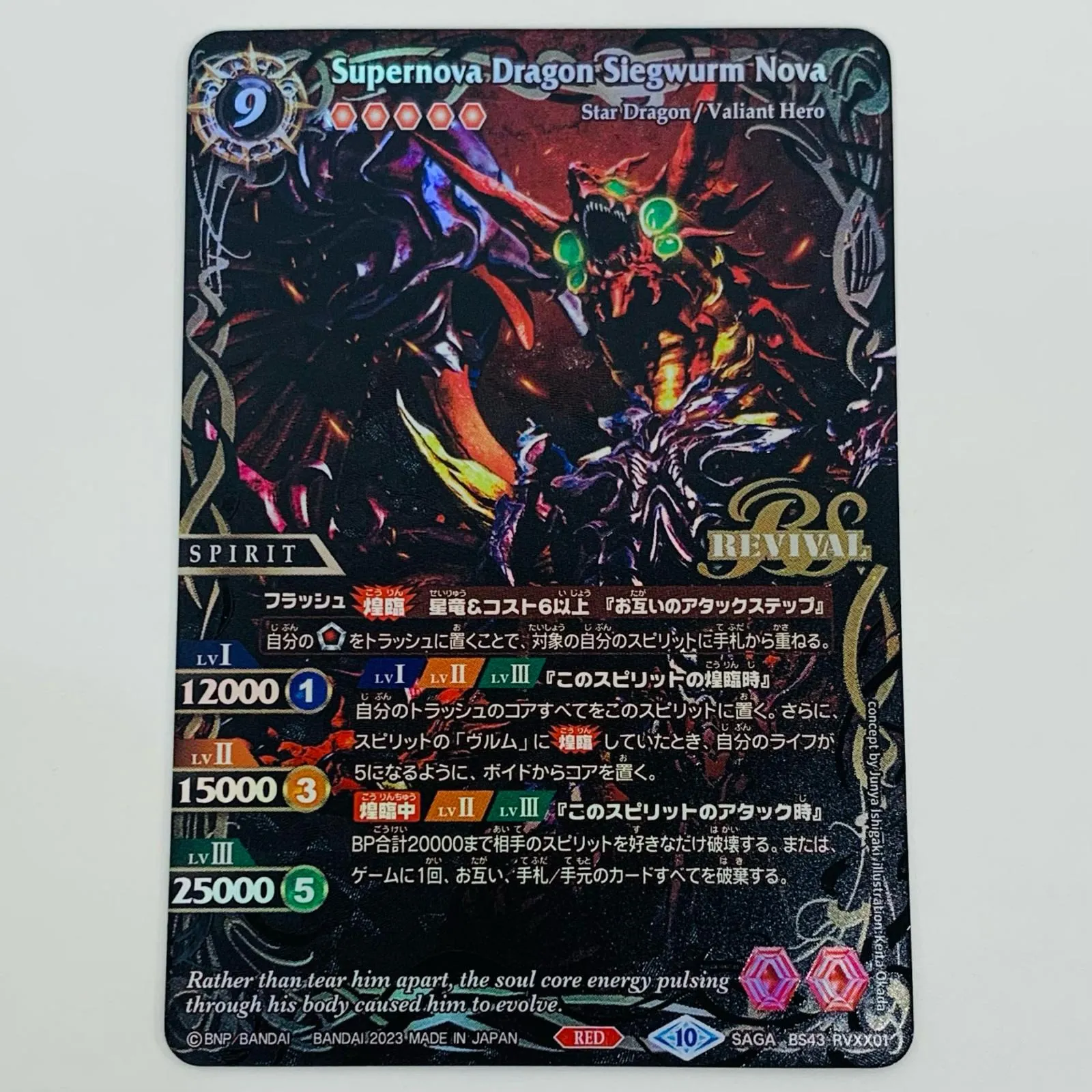 ジークヴルムノヴァ リバイバル シークレット BS43-RVXX01 3枚 SAGAレア】【BSC41】BS43-RVXX01超神星龍ジークヴルム・ノヴァ