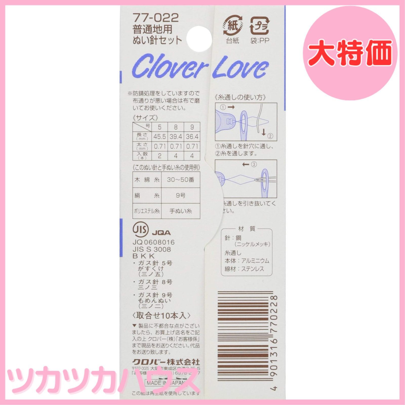 大特価】クロバー(Clover) 手縫針 絆 CL 普通地用ぬい針セット 77-022