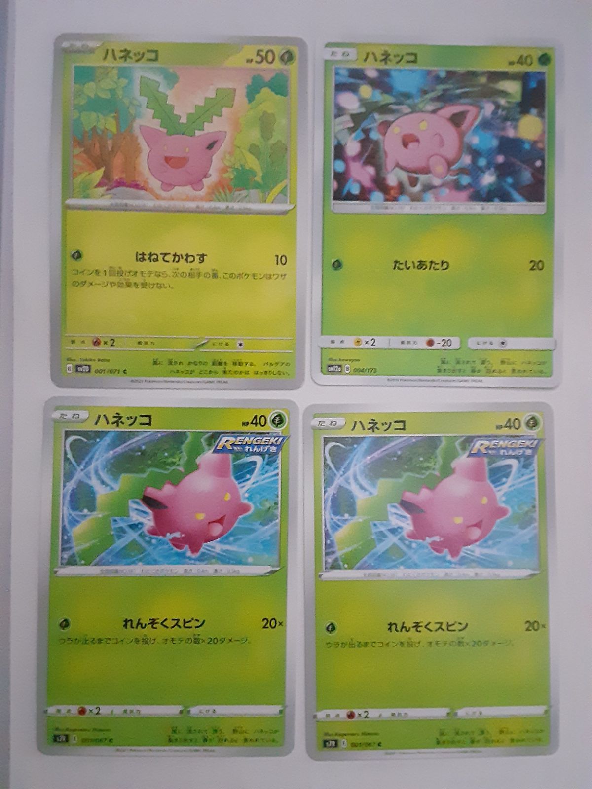 ポケモンカード ハネッコ S―130 - メルカリ
