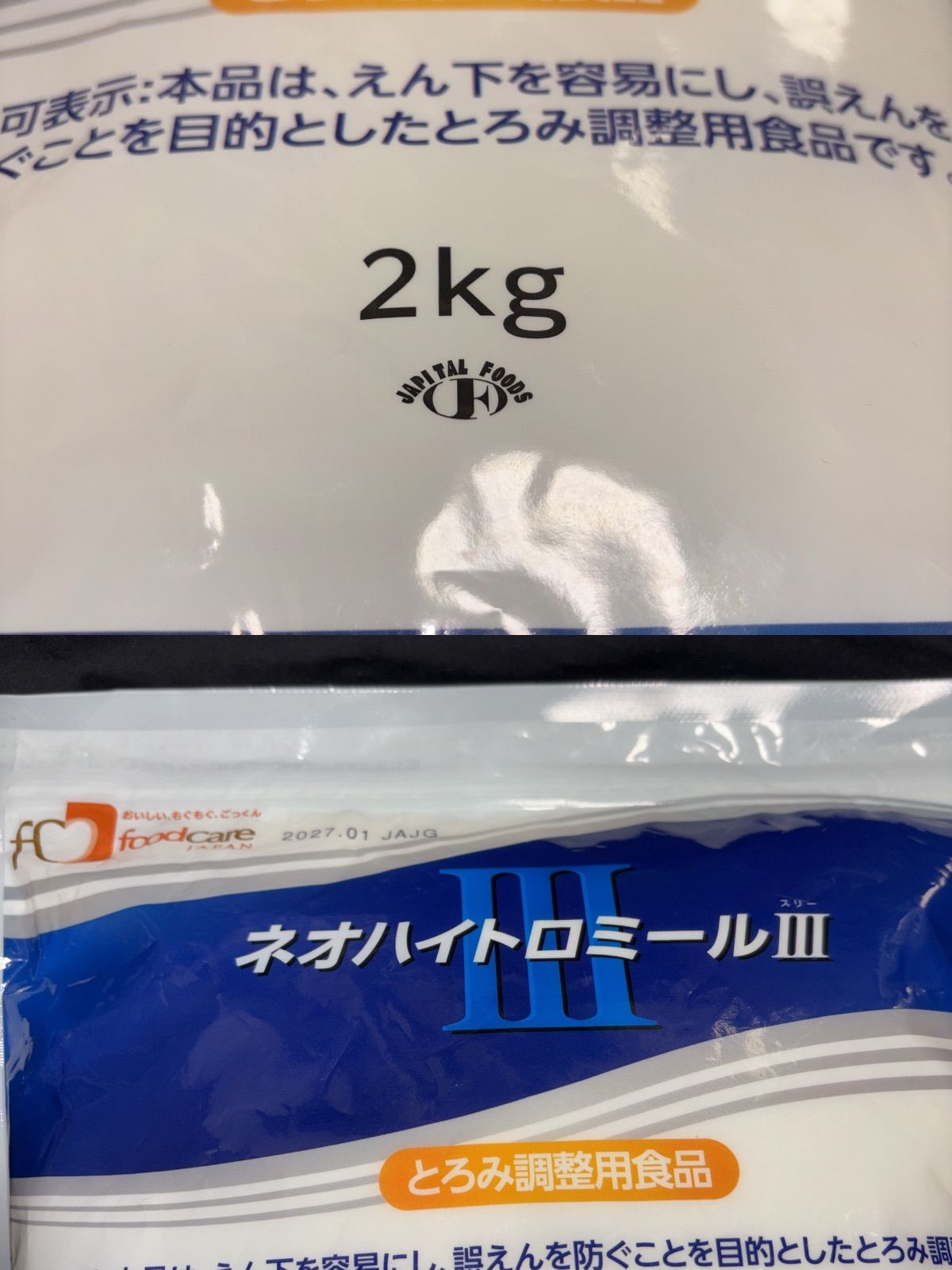 2個 ネオハイトロミールIII 2kg フードケア 賞味期限2027.07 2個