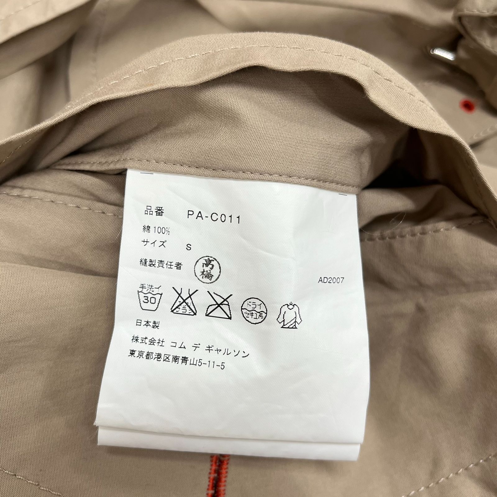 COMME des GARCONS HOMME PLUS コムデギャルソン オムプリュス PA-C011