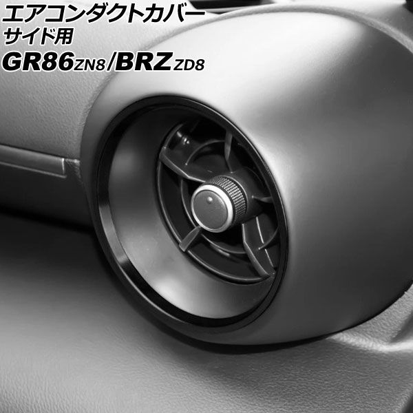 エアコンダクトカバー サイド用 トヨタ GR86 ZN8 2021年10月～ ブラック アルミ合金 入数 1セット 2個 AP-IT4353-BK
