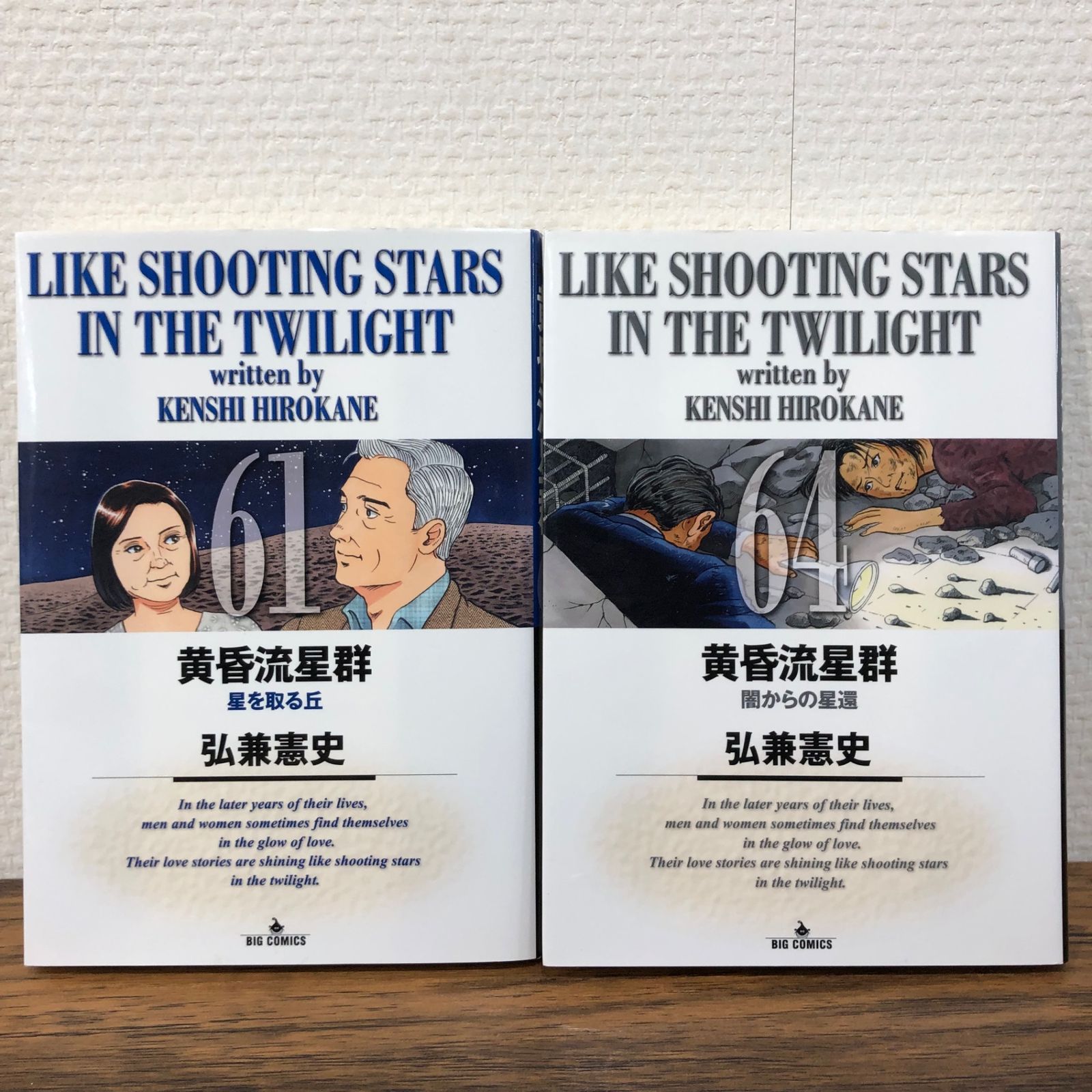 黄昏流星群（1） (ビッグコミックス) (Japanese Edition) by