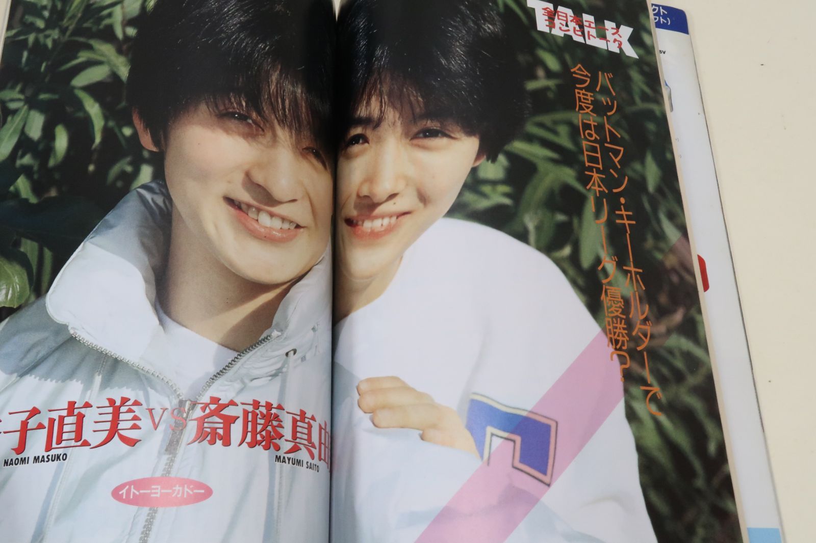 月刊バレーボール'90チームの顔/第23回日本リーグ&第21回実業団リーグ