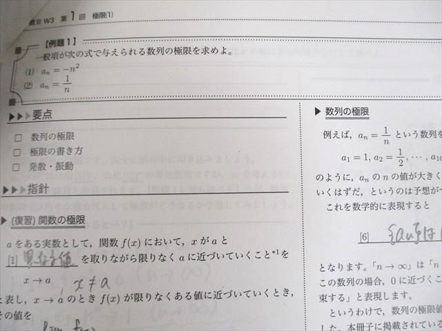 鉄緑会 高1数III 数学基礎講座III テキスト 2020 ☆ 036S0D