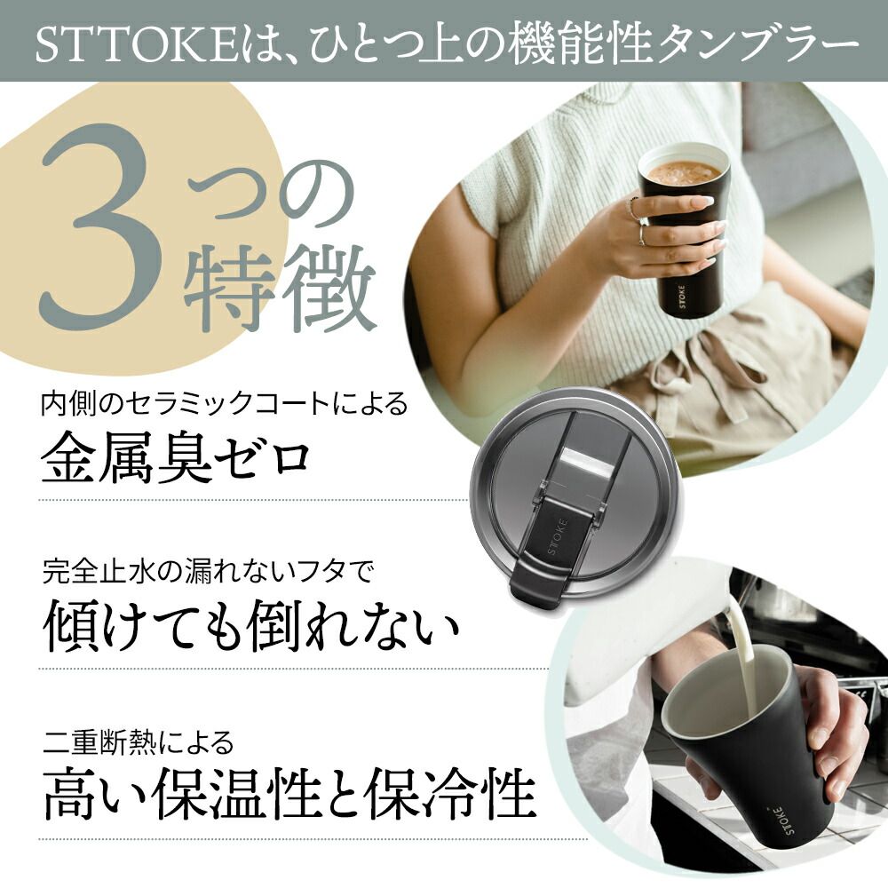 ストークタンブラー グランデ G(470ml) セラミック 蓋付き 持ち運び STTOKE