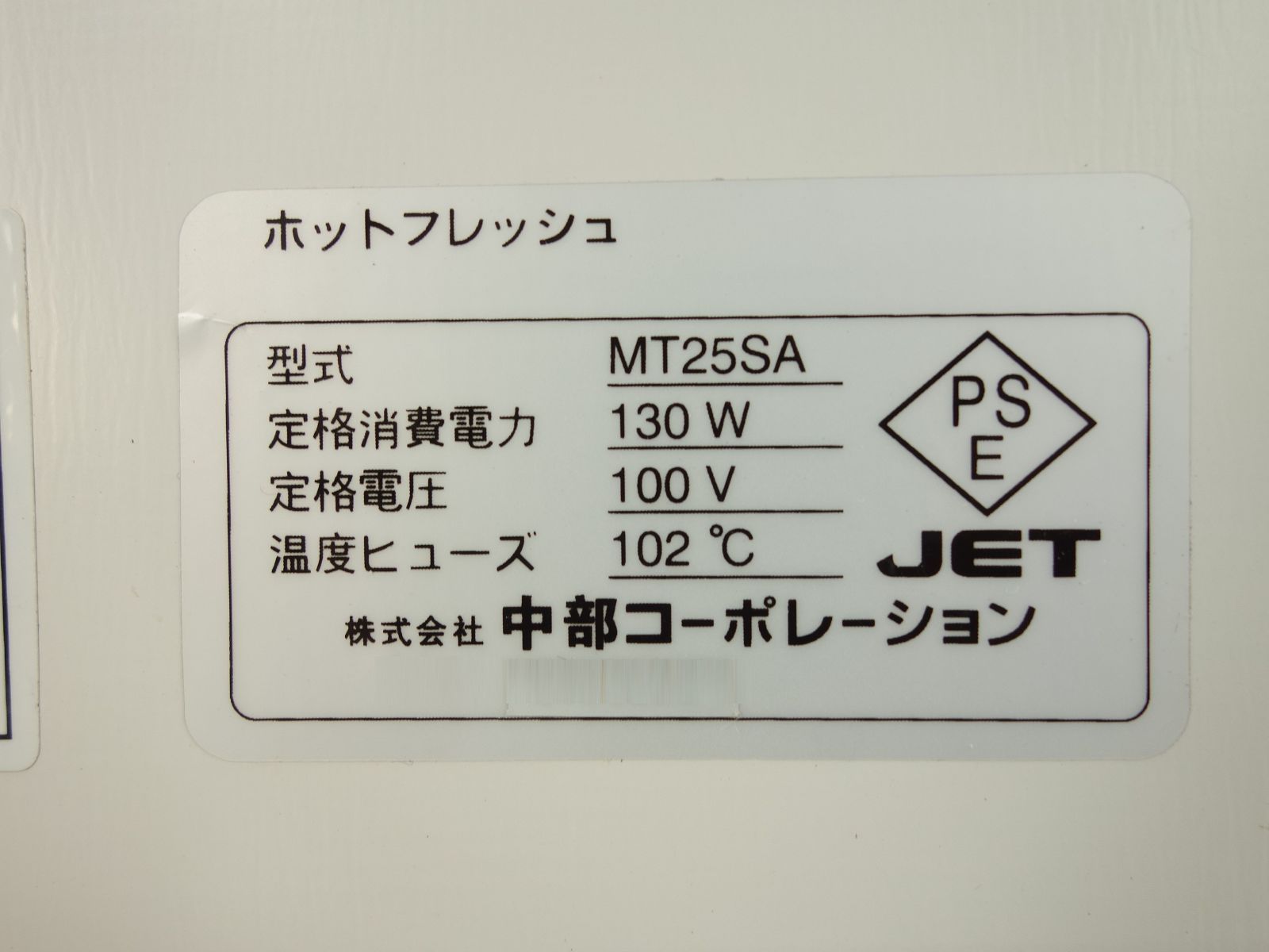 M▽中部コーポレーション ホットフレッシュ 電気温蔵庫 タオル