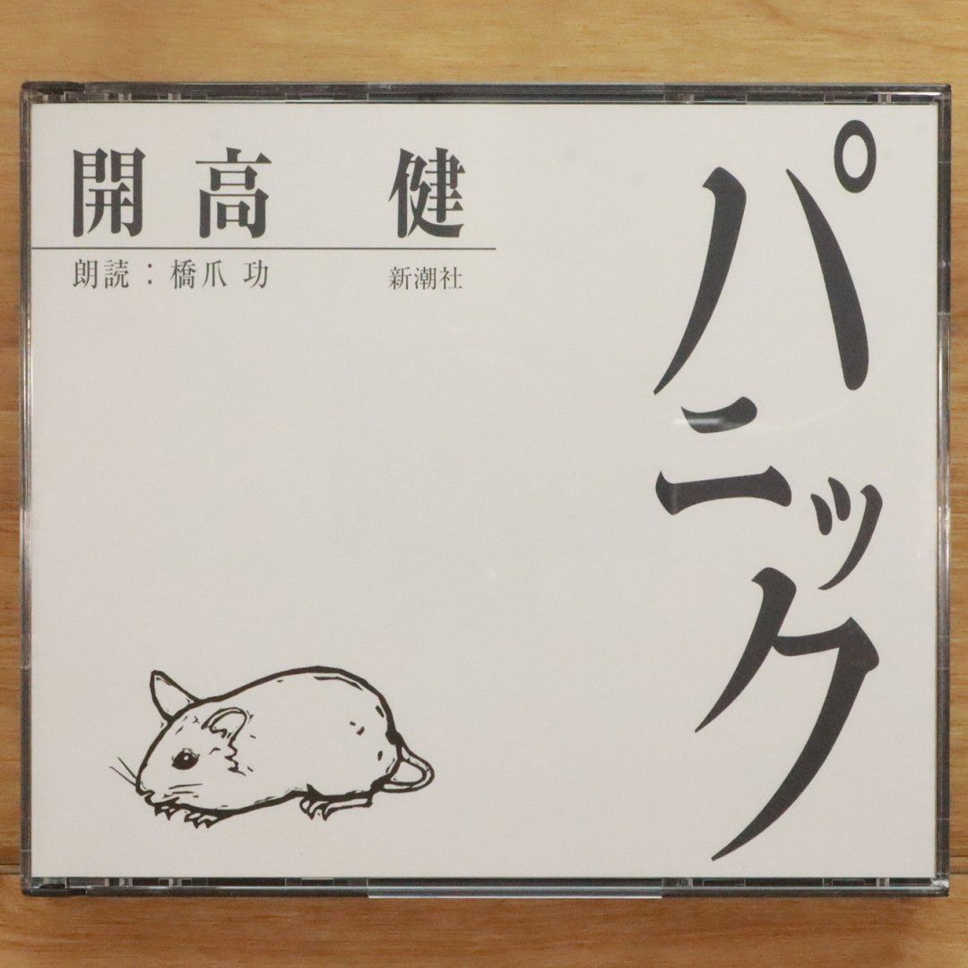 Apple - 橋本 中古CD☆橋爪功/□ 開高健 パニック 【FZCZ41280/000497230101R