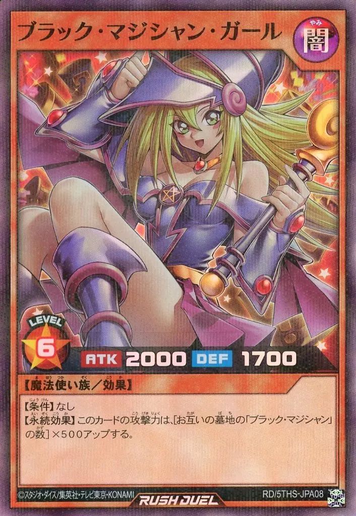 Switch ラッシュデュエル　ブラックマジシャンガール 中古】遊戯王ラッシュデュエル RD/5THS-JPA08[SRP]：ブラック
