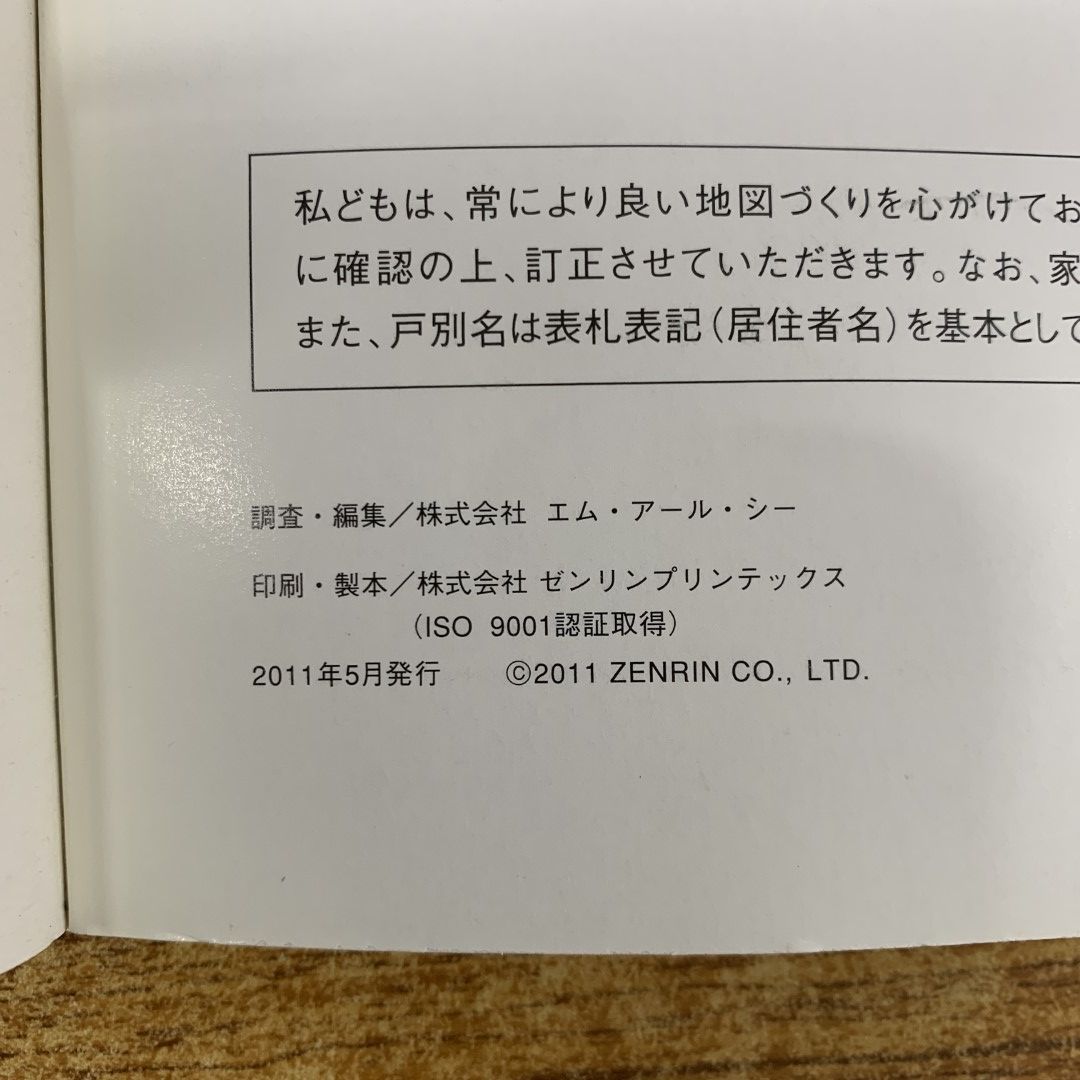 △01)【同梱不可】ゼンリン住宅地図 神奈川県 川崎市7区 全7冊セット/ZENRIN/2010年～2011年/幸区/中原/高津/多摩/宮前/麻生/マップ/A4判/A  - メルカリ