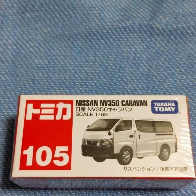 トミカ 廃盤 レア 日産 NV350キャラバン - メルカリ
