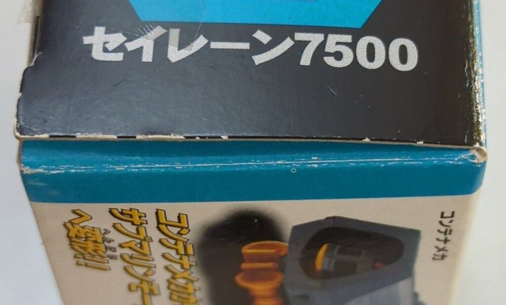 バンダイ GV コンテナーヴィークル セイレーン7500 バンダイ ポピニカ コンテナビークル ウルトラマンガイア