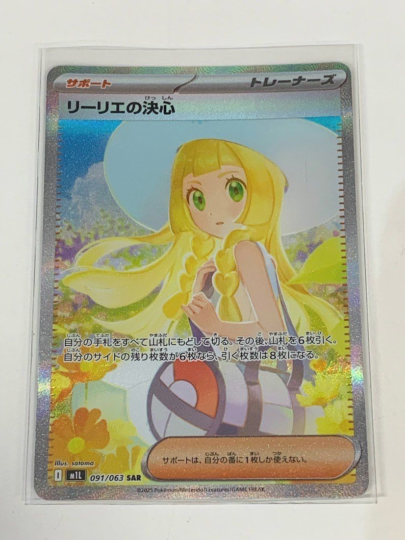 ポケカ 【リーリエの決心】 091/063 SAR ポケモンカードゲーム