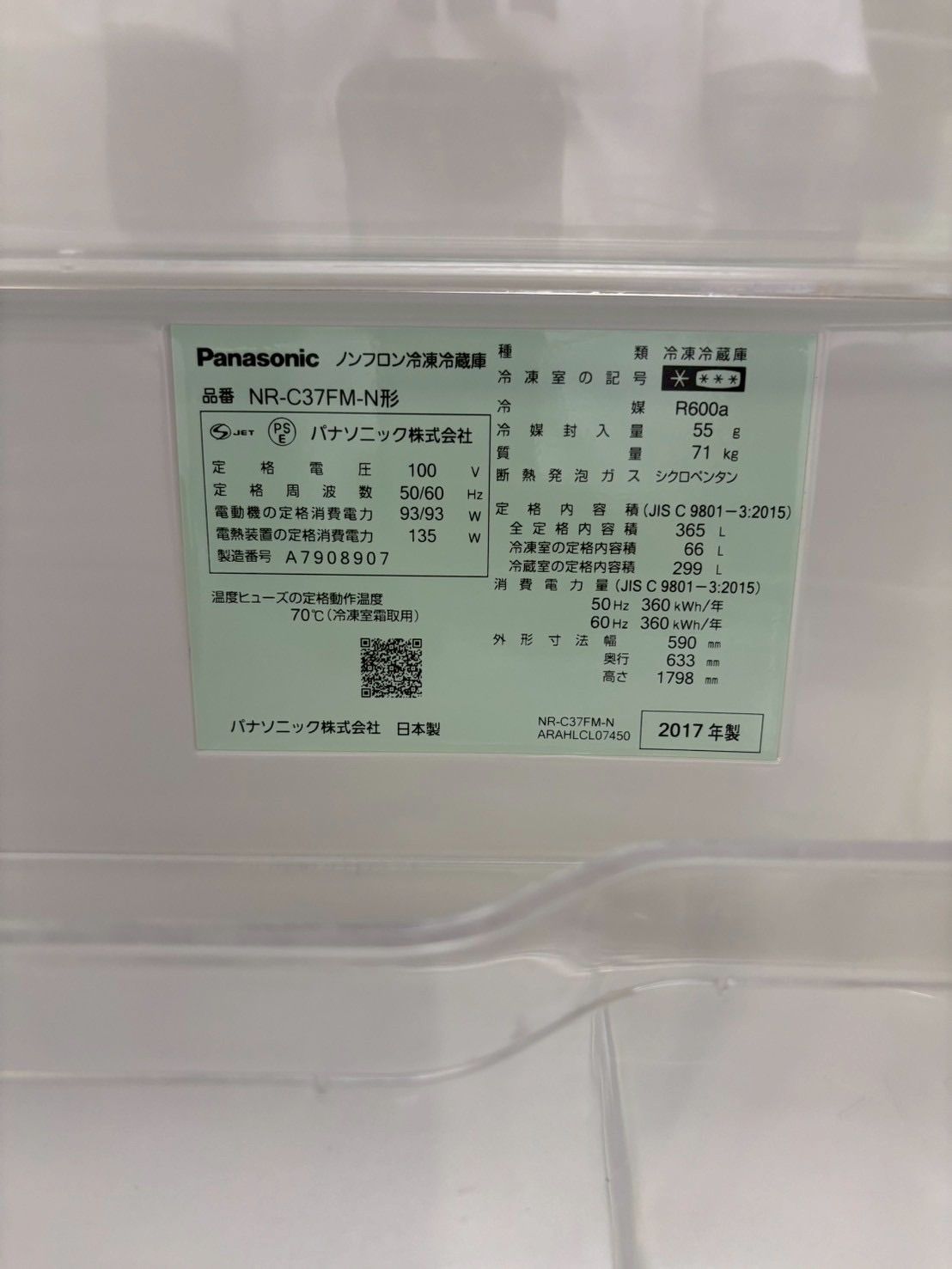 Panasonic 冷蔵庫 NR-C37FM-N 2017年製 365L 右開き nr-c37（冷蔵庫