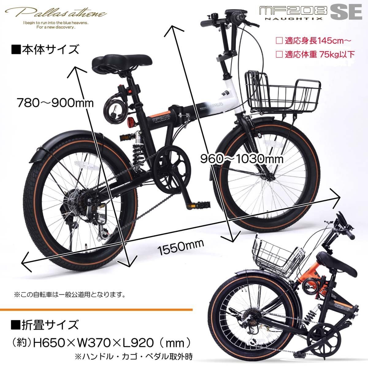 マイパラス 折畳自転車