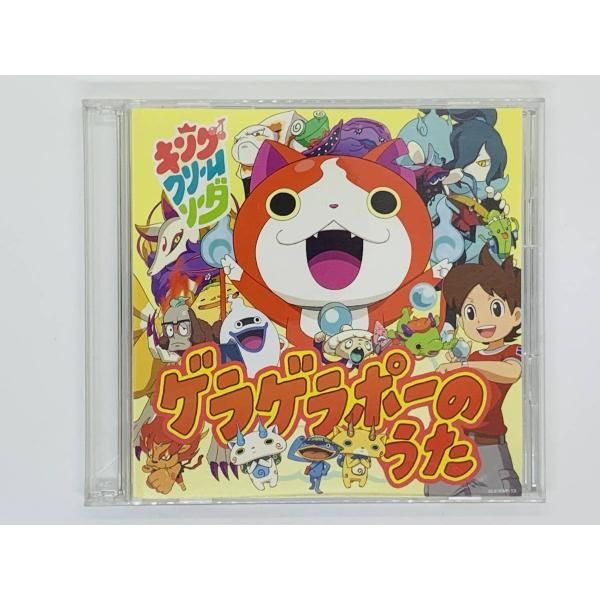 CD ゲラゲラポーのうた キングクリームソーダ / DVD付き セット買いお