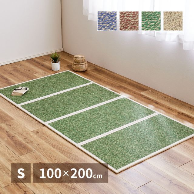 い草 4つ折り 畳マットレス シャイン シングル 約100×200cm 置き畳 折りたためるマット いぐさ　たたみ