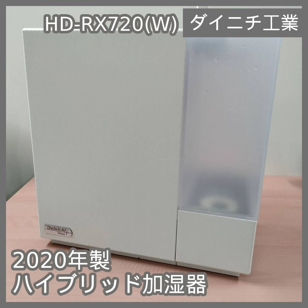 N-6173] ダイニチ工業 2020年製 ハイブリッド加湿器 HD-RX720(W